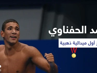بالفيديو|| مراسم تتويج السباح أحمد الحفناوي بإحرازه الميدالية الذهبية الأولى للعرب وتونس في أولمبياد طوكيو 2020
