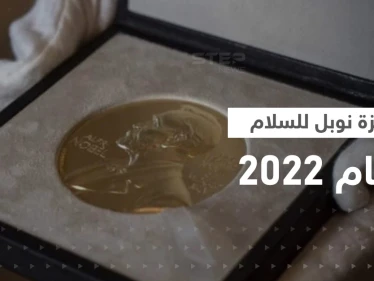 جائزة نوبل للسلام تذهب لنشطاء من بيلاروسيا وروسيا وأوكرانيا