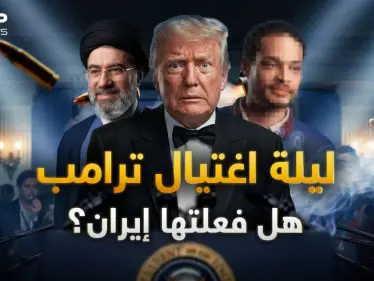 هل استطاعت إيران الوصول لاغتيال ترامب؟ رجل ببندقية صيد وسيد البيت الأبيض سقط خوفا! - وكالة ستيب نيوز