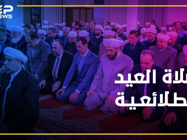"عروض طليعية" بصلاة عيد الأسد.. وفي القلب شيء من حسون!!