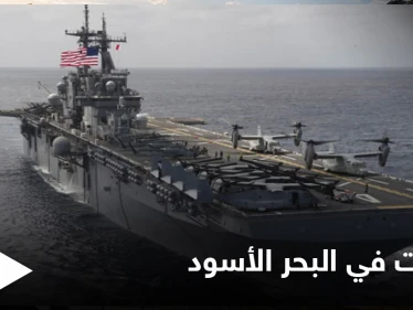 "وضع قابل لانفجار"... تحذيرات من مواجهات عسكرية مباشرة في البحر الأسود