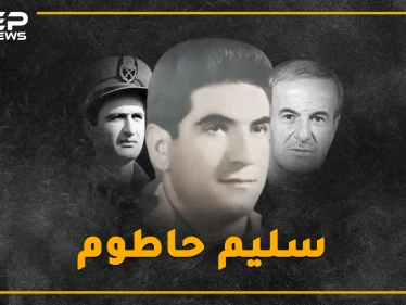 ضابط درزي أوصل العلويين للحكم ثم طحنوا عظامه..حاول الانقلاب فانكشف بـ"سهرة عرق"..تعرف على المغامر سليم حاطوم