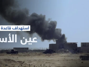 بعد توعد "حزب الله".. استهداف قاعدة عين الأسد في العراق بالصواريخ (صورة)
