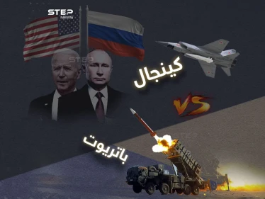 بعد الحديث عن أن صواريخ "كينجال" دمرت منظومة "باتريوت" الأمريكية في كييف .. تعرف على مواصفات كلاً منها
