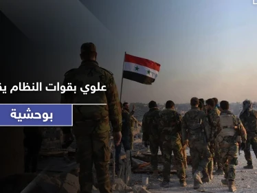 خاص|| عنصر علوي بقوات النظام السوري يقتل آخر سني بوحشية.. ما علاقة بشار الأسد!