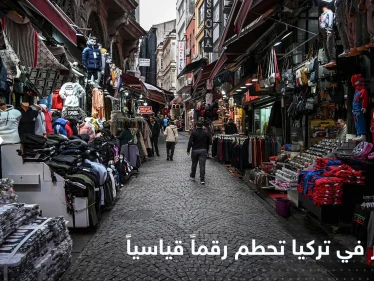 الأسعار في تركيا تحطم أرقاماً قياسية هي الأعلى منذ ربع قرن