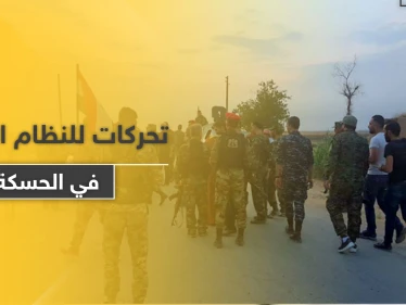 الروس يجبرون قوات النظام السوري على الانسحاب من مواقع عسكرية بعد اعتراضهم لدورية أمريكية