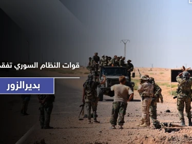 خاص|| قوات النظام السوري تفقد رتلاً كاملاً من عناصرها بريف ديرالزور.. ومصدر يكشف مصيره