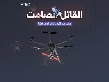 مسيرات كواد كابتر الإسرائيلية .. قاتل صامت يستخدم في الحرب على غزة