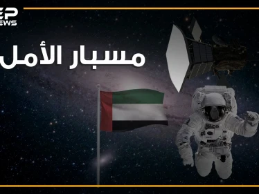 العرب إلى المريخ بـ مسبار الأمل! هل تصورت يوما أن يصل العرب إلى الفضاء؟