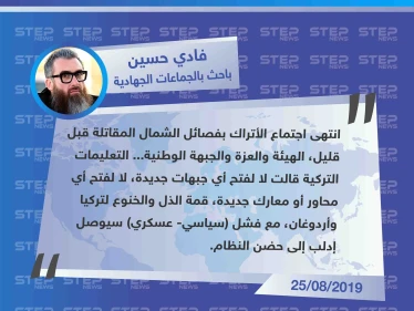 باحث سوري يكشف عن تعليمات تركية منعت الفصائل السورية من فتح جبهات أو محاور ضدَّ النظام