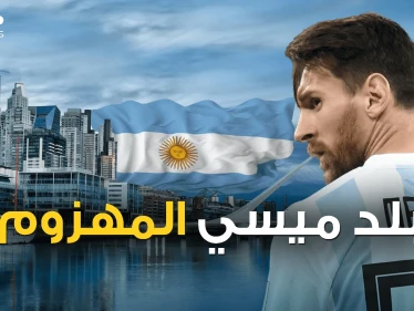الأرجنتين البلد المنكوب - وثائقي