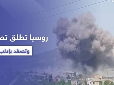 تصعيد بالقصف على جبل الزاوية بعد ساعات من اتهام روسيا لتحرير الشام بالتجهيز لهجوم كيماوي