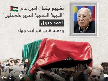 تشييع جثمان (أحمد جبريل) "أمين الجبهة الشعبية لتحرير فلسطين - القيادة العامة" ودفنه في دمشق