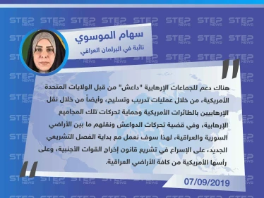 نائبة عراقية تتهم الولايات المتحدة الأمريكية بتسليح وتدريب "داعش" في سوريا والعراق