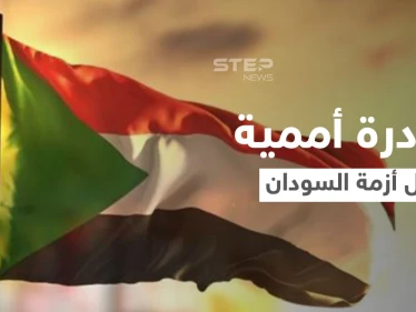 الأمم المتحدة تُطلق مبادرة لحل الأزمة السياسية في السودان.. الجامعة العربية تعلق ومصر ترد