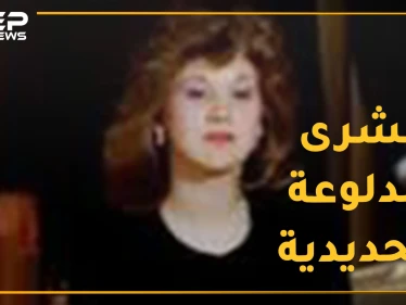 بشرى الأسد أمرت بخصي طالب صيدلة وكادت تقتل عشيقها الأول! من "دلوعة البابا" إلى "الأنثى الحديدية"