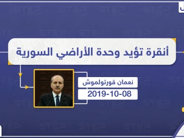 مسؤول تركي بارز: كنا نتمنى تطهير شمال سوريا من التنظيمات الإرهابية مع شركائنا الأمريكان