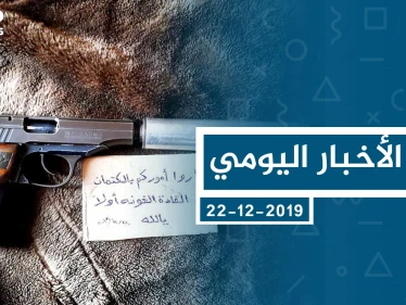 موجز أخبار الوضع السوري ليوم الأحد 22-12-2019