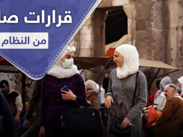 سوريا على أعتاب كارثة كبيرة.. حزمة قرارات جديدة يشرعها النظام السوري