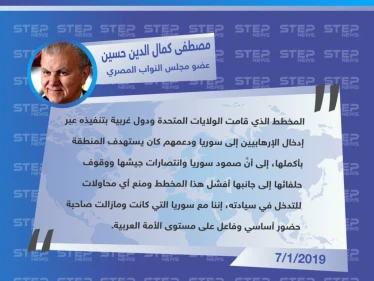 تصريح "مصطفى كمال الدين حسين" عضو مجلس النواب المصري عن المؤامرات الغربية التي تعرّضت لها حكومة الأسد لـ إسقاط سيادتها