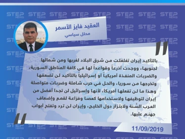 محلل سياسي: إيران لن ترد على الاستهداف بالبوكمال.. وواشنطن لن تجد أفضل منها كعصا لإضعاف العرب