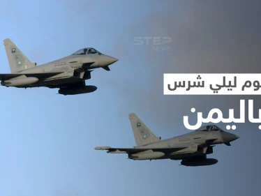 بالفيديو|| التحالف العربي ينفذ ضربات جوية على مواقع سرية لميليشيا الحوثي ويدمر هدفاً كبيراً
