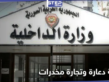 وزارة داخلية النظام السوري تقبض بـ"الصدفة" على شبكة "دعارة" و تجارة مخدرات