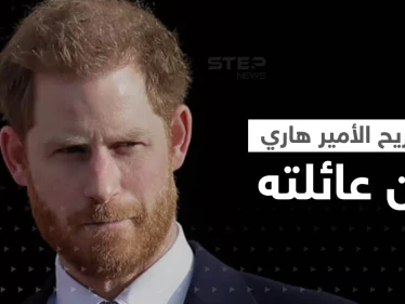 "تعاونوا مع الشيطان".. الأمير هاري يكشف ماذا فعل معه بعض أفراد عائلته