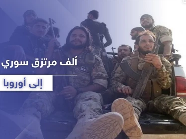 "الجيش الليبي" يكشف عن 1000 مرتزق سوري هربوا من جبهات القتال في ليبيا إلى أوروبا