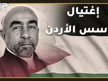 اغتيال عبدالله مؤسس الأردن الأغرب بتاريخ العرب المعاصر..خياط بسيط قتله أمام المئات والملك حسين نجا بسبب قلادة!!