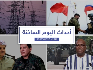 أهم أخبار اليوم في الوطن العربي والعالم- الثلاثاء 25/01/2022