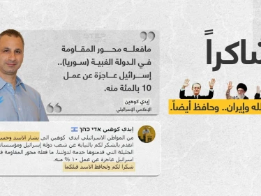الإعلامي الإسرائيلي (إيدي كوهين) يشكر (بشكل ساخر) رأس النظام السوري بشار الأسد، وحسن نصر الله زعيم "حزب الله" وإيران، على ما وصفه تدمير سوريا، بشكل تعجز عنه إسرائيل.