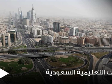 السلطات السعودية تضع شرطاً محدداً للسماح بدخول منشآتها التعليمة