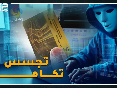 أسماء الاسد تجسست على السوريين دون مخابرات..قصة "تكامل"!