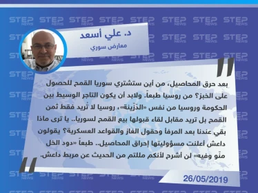 معارض سوري: بعد حرق المحاصيل من أين ستشتري سوريا القمح للحصول على الخبز؟ من روسيا طبعاً