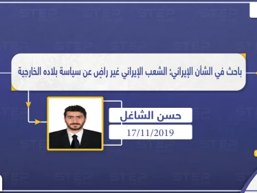باحث في الشأن الإيراني: الشعب الإيراني غير راضٍ عن سياسة بلاده الخارجية