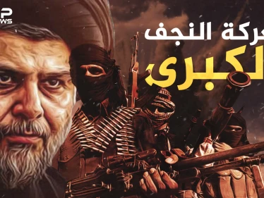معركة النجف ..يوم تحول الصدر إلى جني عجزت أمريكا عن قتله..ماذا حدث!؟