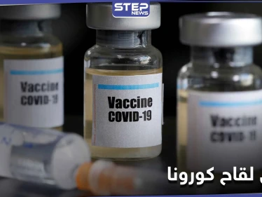 البشائر تتوالى.. بعد "فايزر" و"موديرنا" الصين تعلن نتائج إيجابية للقاح "سينوفاك بيوتيك" المضاد لكورونا