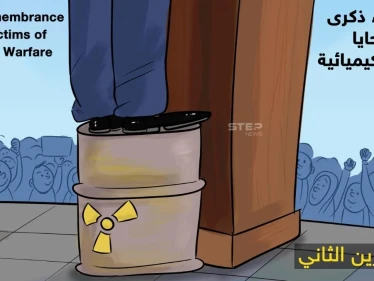 في يوم ضحايا الكيماوي، مازال قاتلهم فوق القانون.