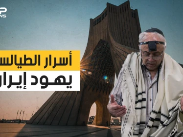 يهود إيران أقدم الجاليات اليهودية بالعالم .. غدروا بالعراق وساعدو الفرس على احتلال بابل .. تعرف عليهم