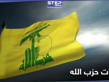 متغلغلة في جميع القطاعات اللبنانية....كشف الستار عن شركات حزب الله