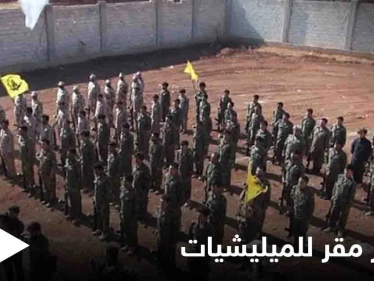 انفجار ضخم في مقر لـ الميليشيات الإيرانية بريف حلب يخلّف قتلى وجرحى.. ومصدر يكشف التفاصيل