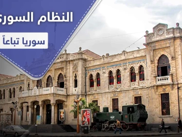 النظام السوري يمحو تاريخ دمشق ويُأجر معلم تاريخي لـ 45 عاماً لهذه الجهات