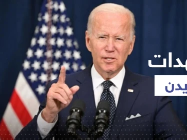 "سنحرر إيران".. بماذا تعهد بايدن خلال حملته الانتخابية؟!