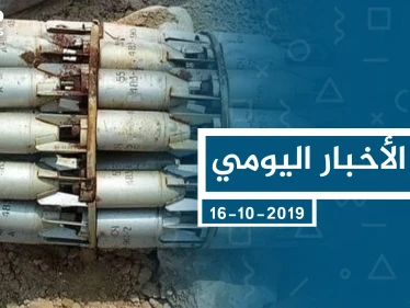 موجز أخبار الوضع السوري ليوم الأربعاء 16-10-2019