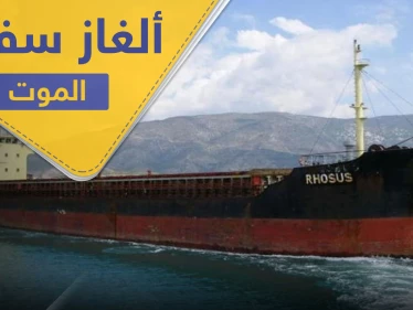 بوريس بروكوشيف قبطان السفينة التي نقلت "نترات الأمونيوم" لبيروت يكشف تفاصيل هامّة حول مالكها (فيديو)