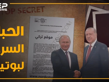وثيقة مسربة تكشف اتفاقا سرياً بين بوتين وأردوغان لتسليم إدلب..3 بنود عرابها الملقب بـ"الحبل السري"