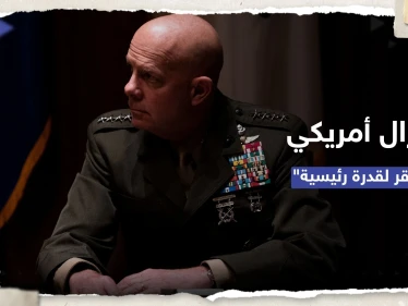 جنرال أمريكي: عاجزون عن ردع الصين بالمحيط الهادئ لافتقارنا إلى "قدرة رئيسية"