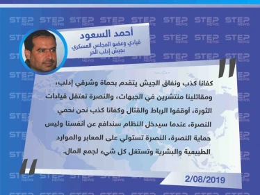 قيادي بجيش إدلب الحر يُطالب بوقف القتال والرباط على الجبهات لأنَّ "النصرة تستولي على المعابر والموارد الطبيعية والبشرية وتستغل كل شيء لجمع المال"
